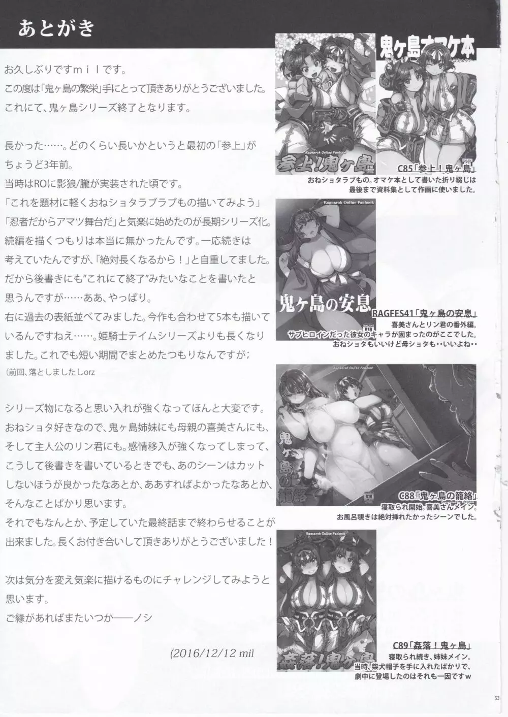 鬼ヶ島の繁栄 Page.52