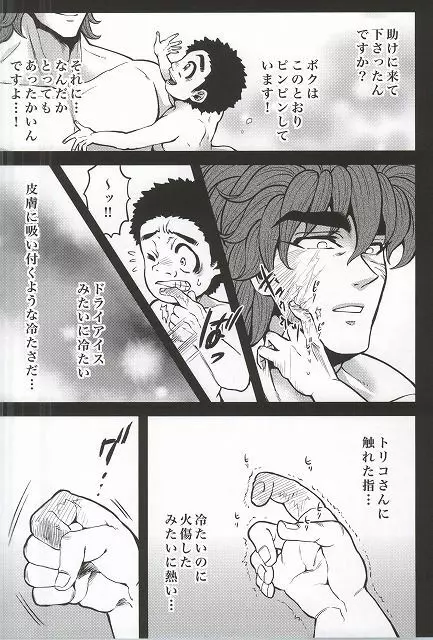 凍傷 Page.18