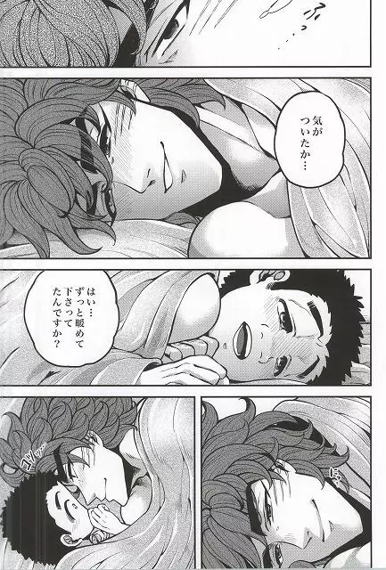 凍傷 Page.20