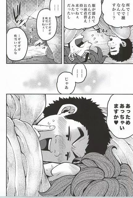 凍傷 Page.21