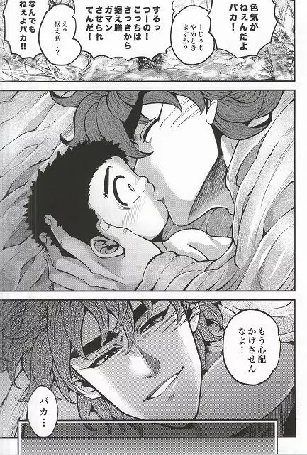 凍傷 Page.22