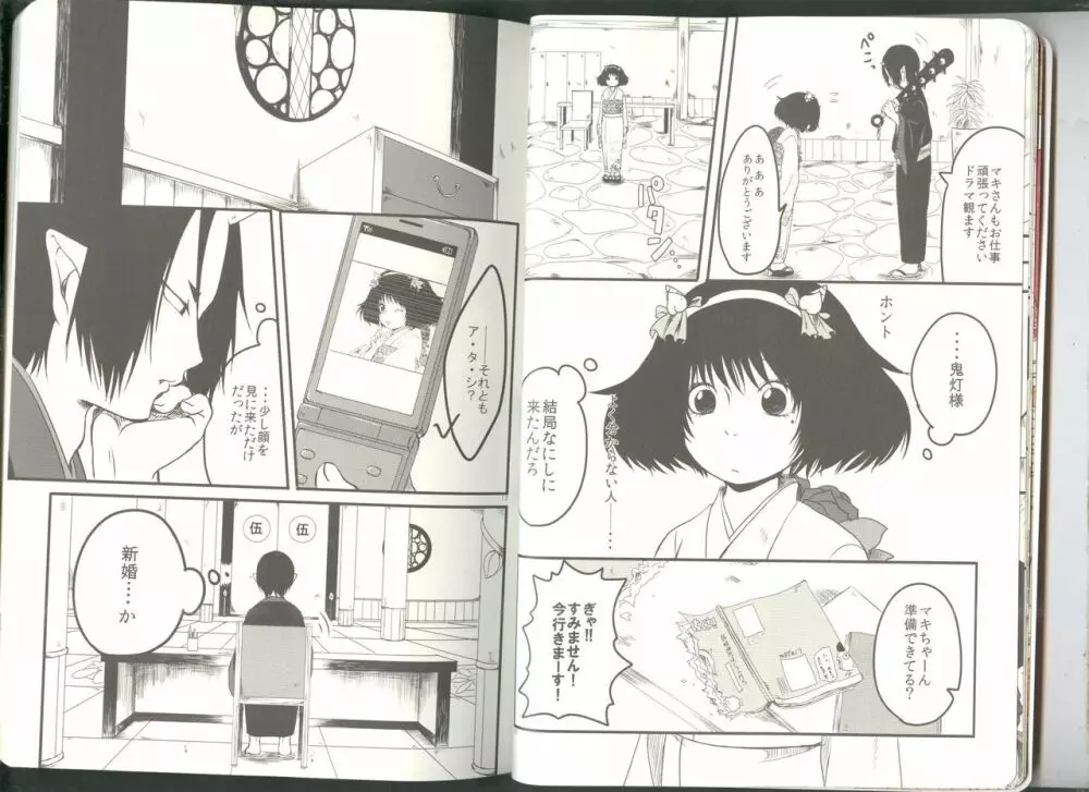 あの世の果てまでワルツを Page.8