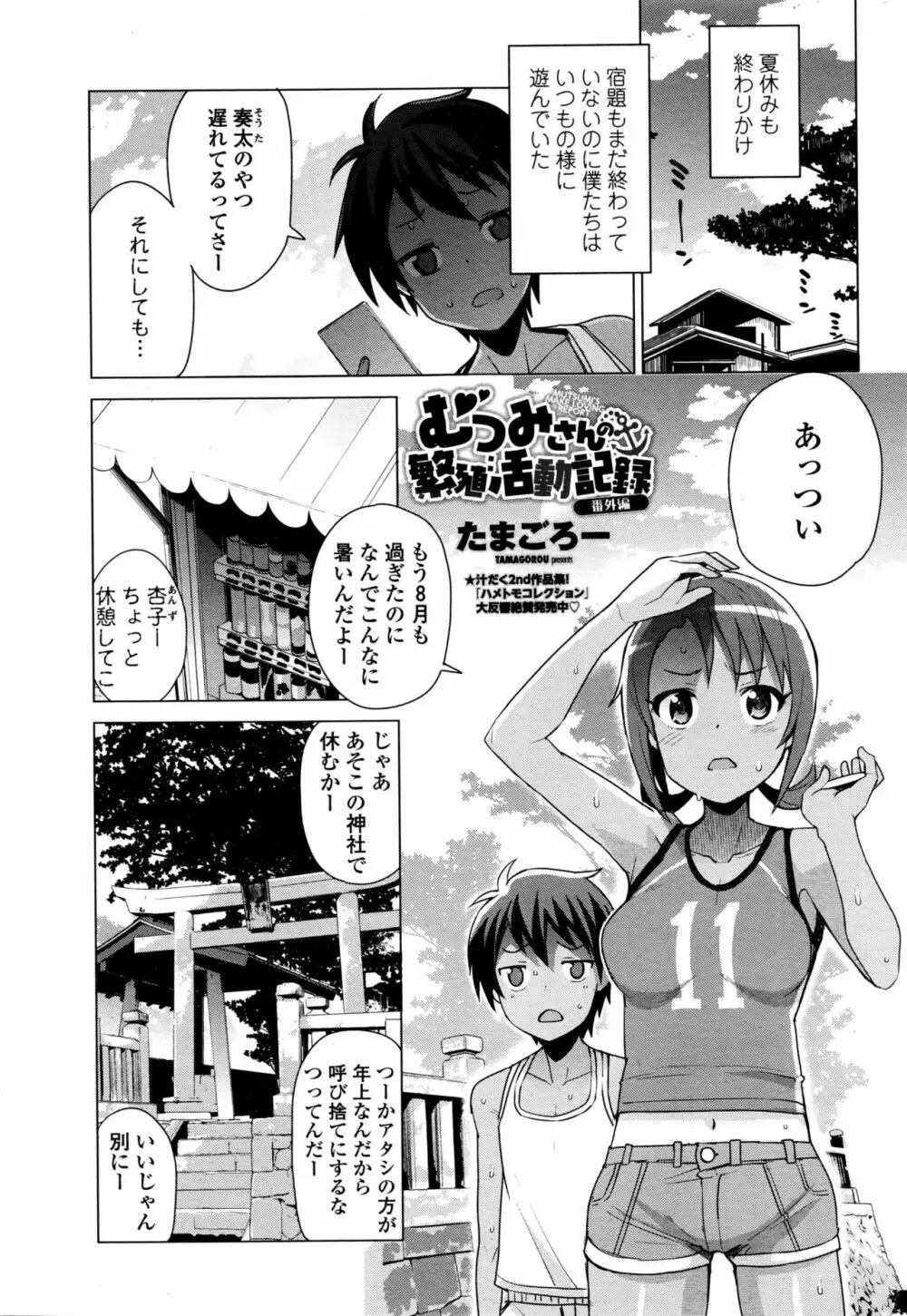 むつみさんの繁殖活動記録 第1-4話 + 番外編 Page.81