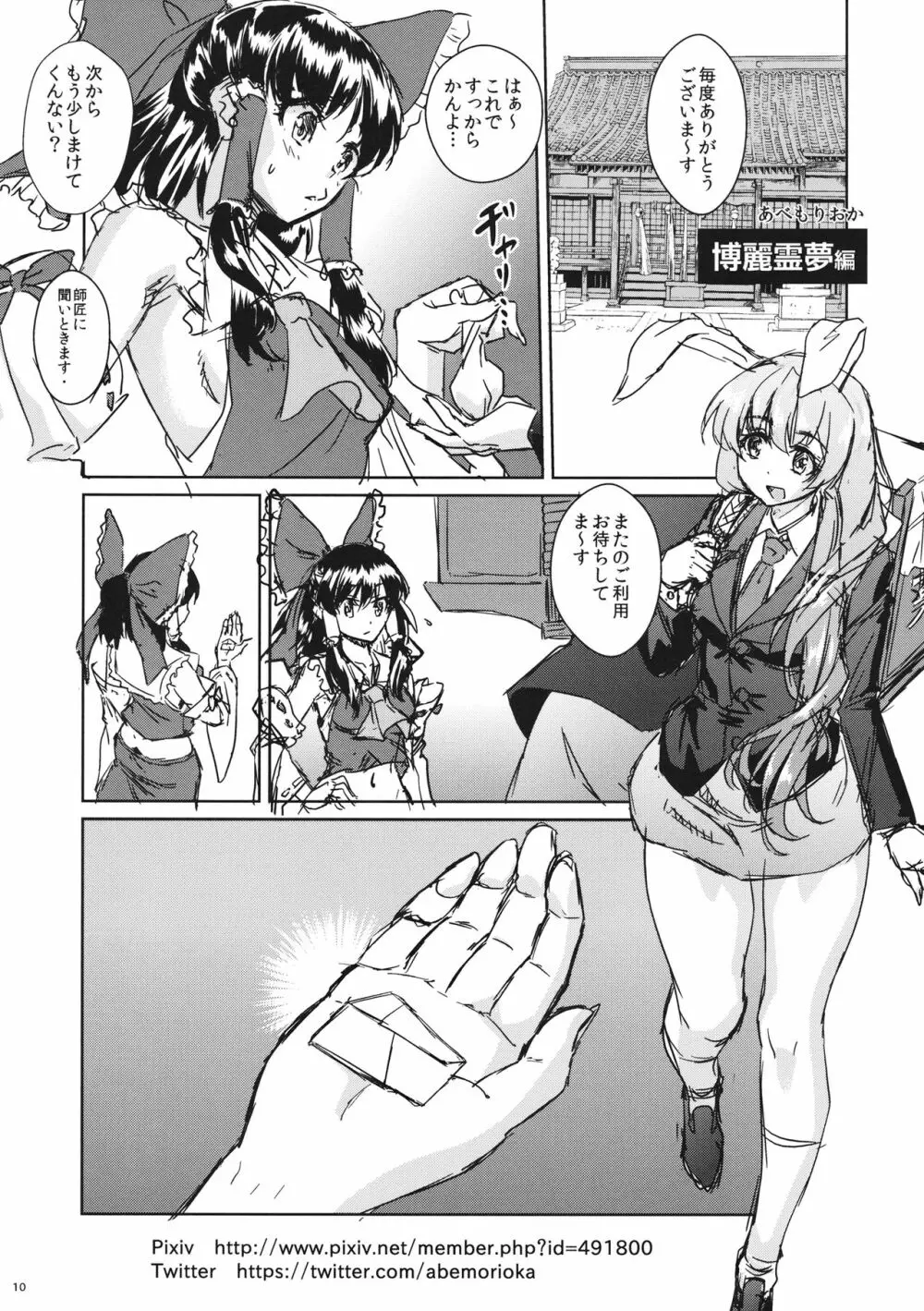 お薬いかが？ Page.10