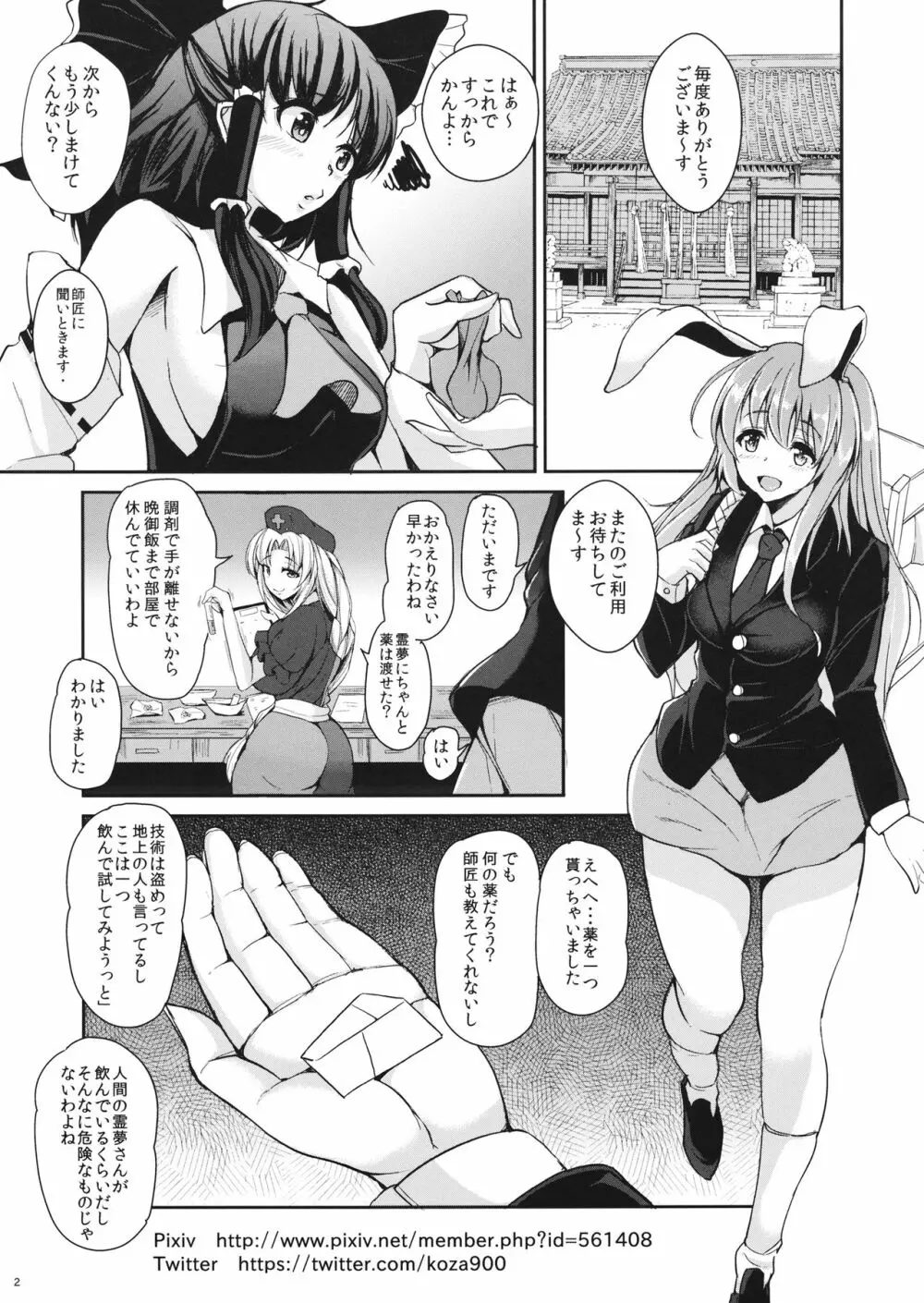 お薬いかが？ Page.2