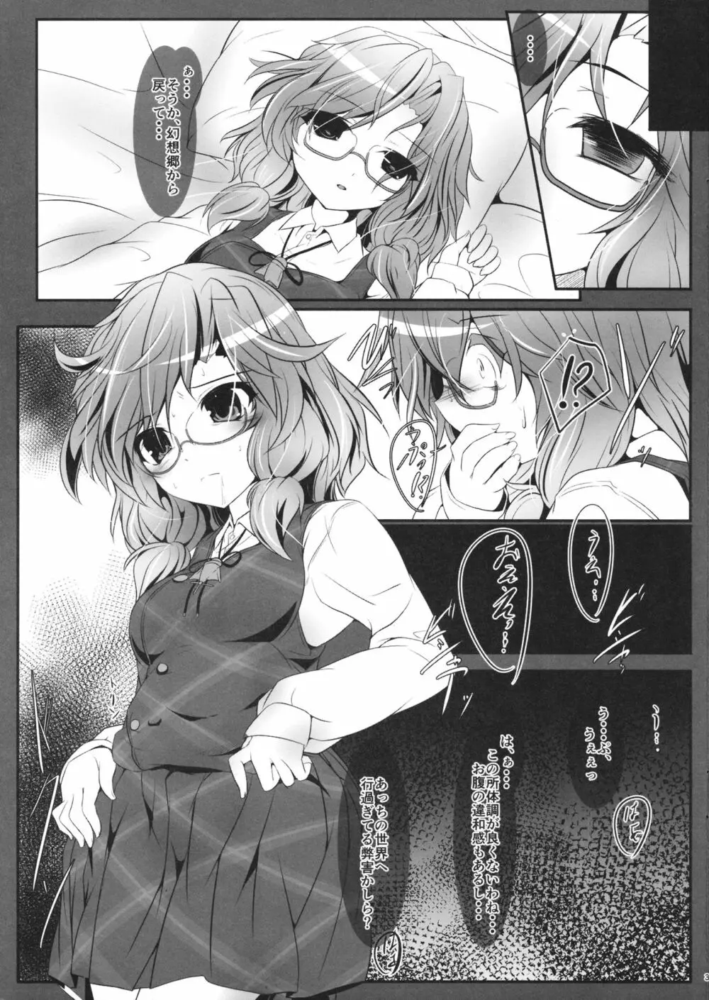 菫子AoD Page.3