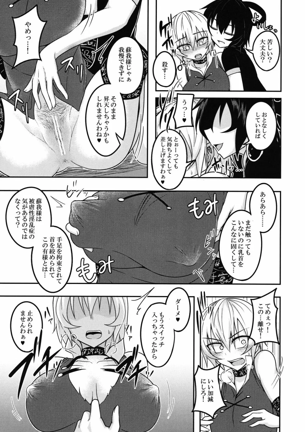 カミナリドール Page.8