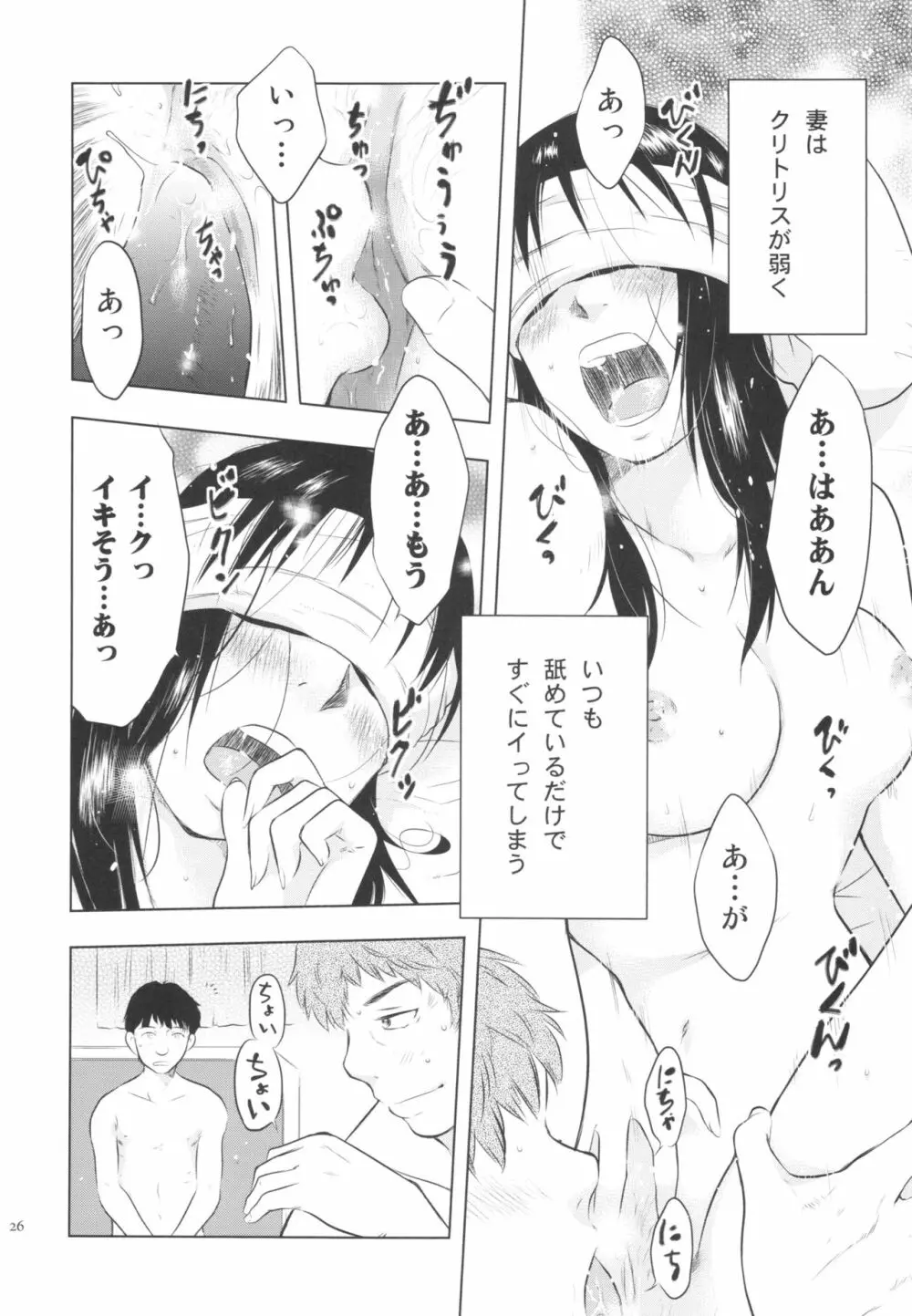 人妻ばかり Page.26