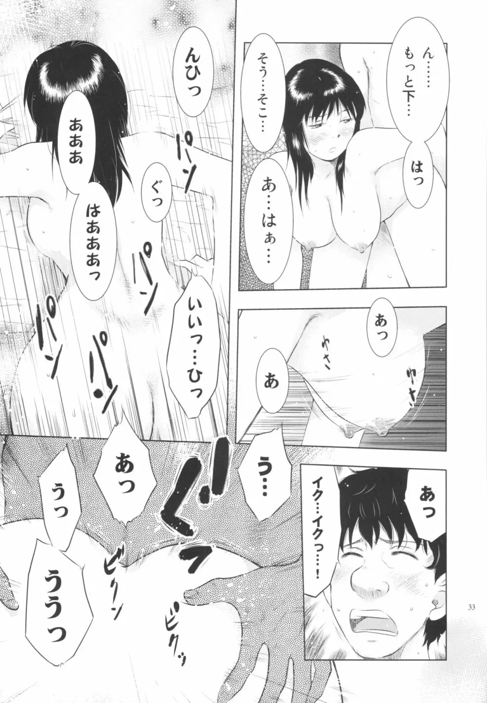 人妻ばかり Page.33