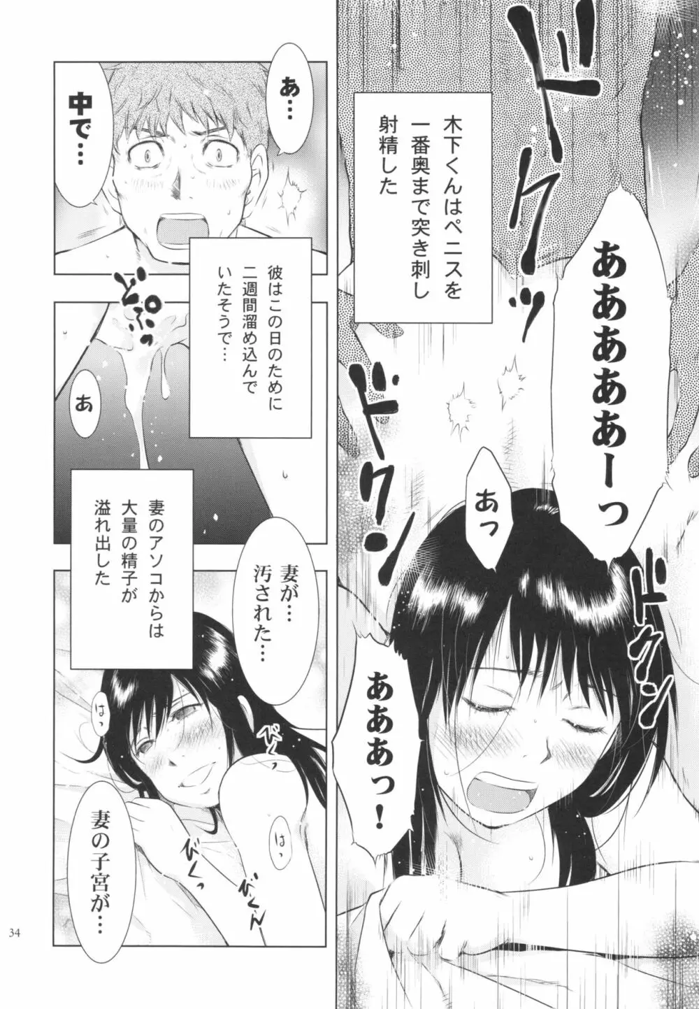 人妻ばかり Page.34