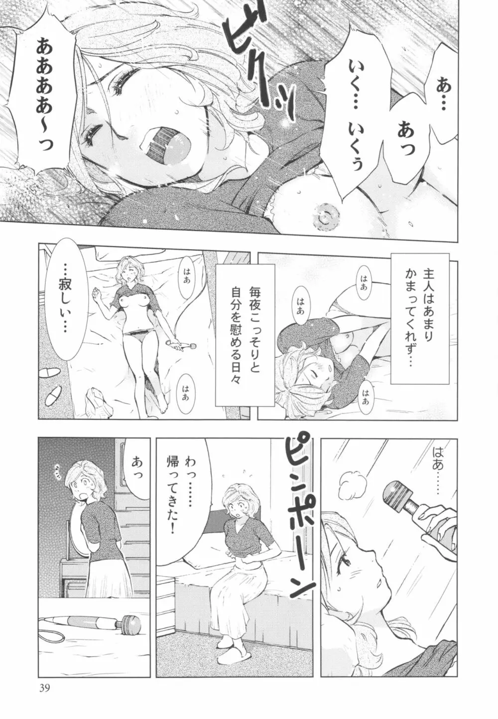 人妻ばかり Page.39