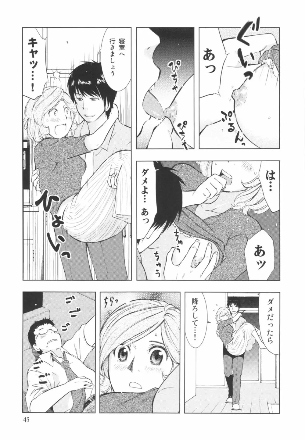 人妻ばかり Page.45