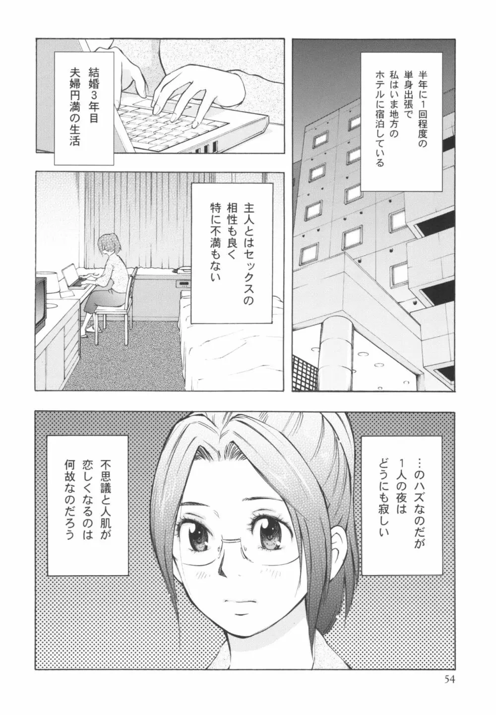 人妻ばかり Page.54