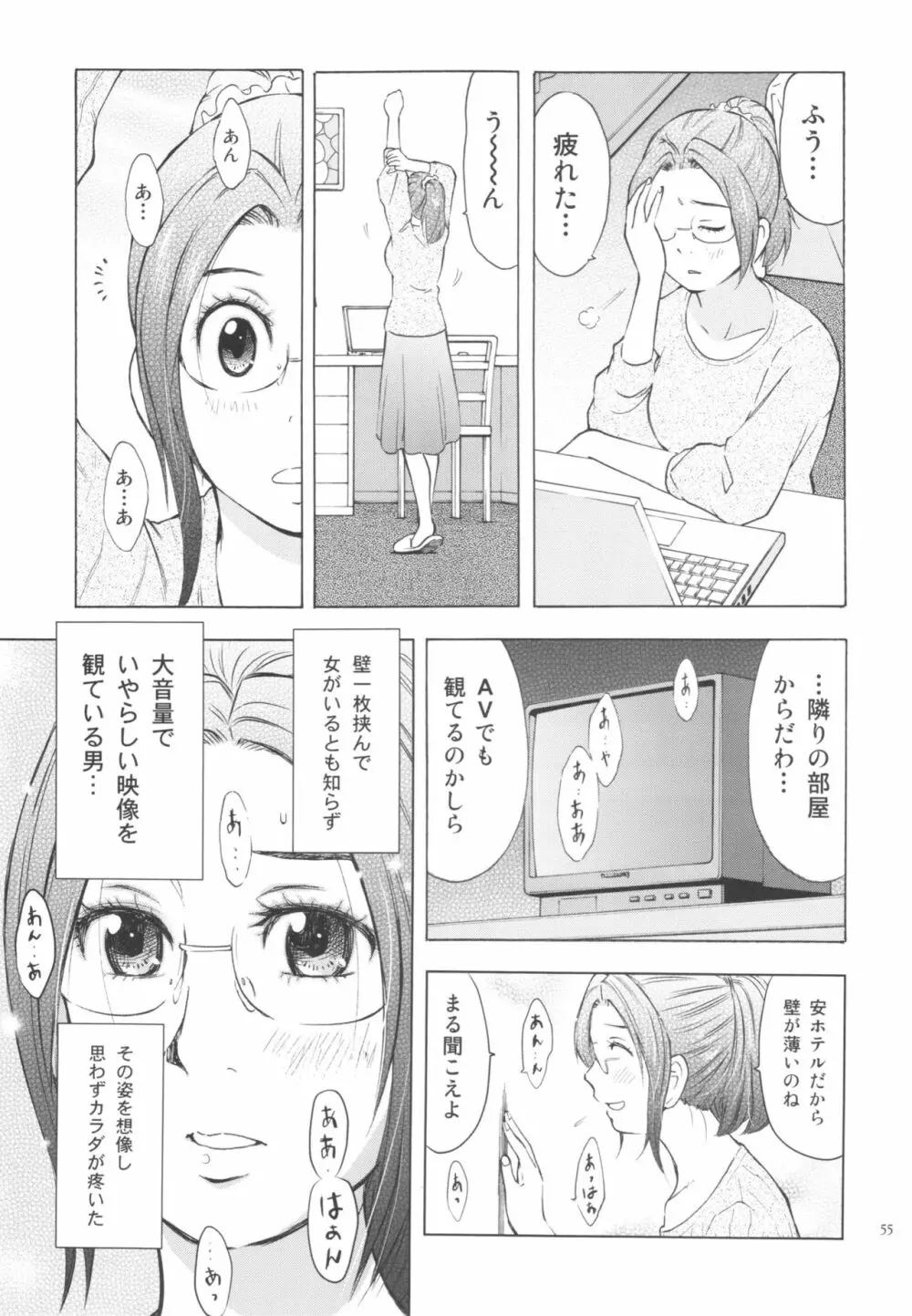 人妻ばかり Page.55