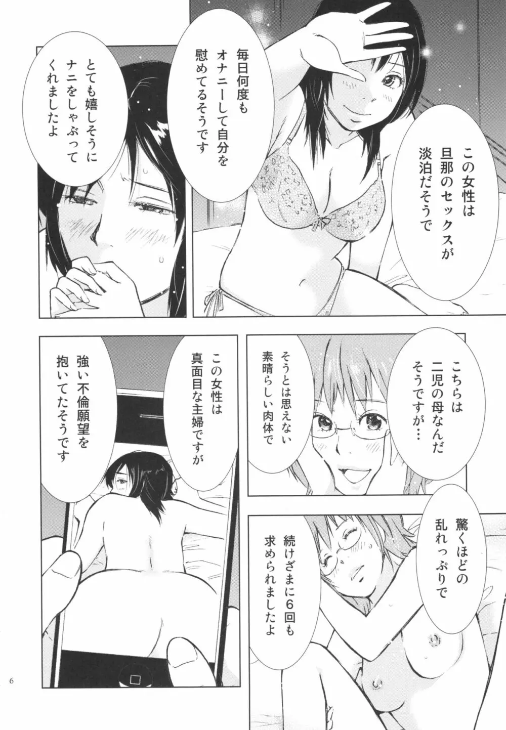 人妻ばかり Page.6