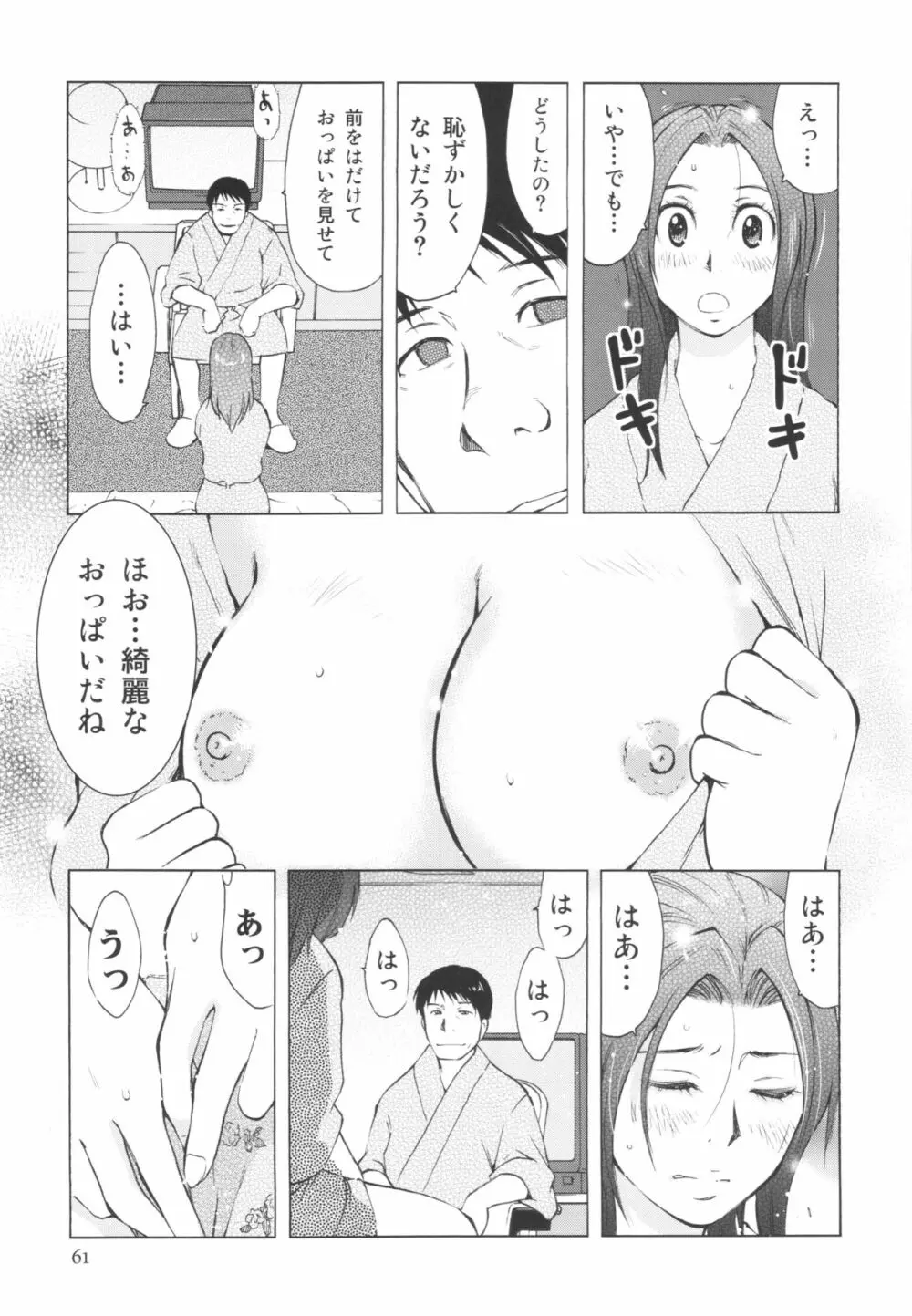 人妻ばかり Page.61