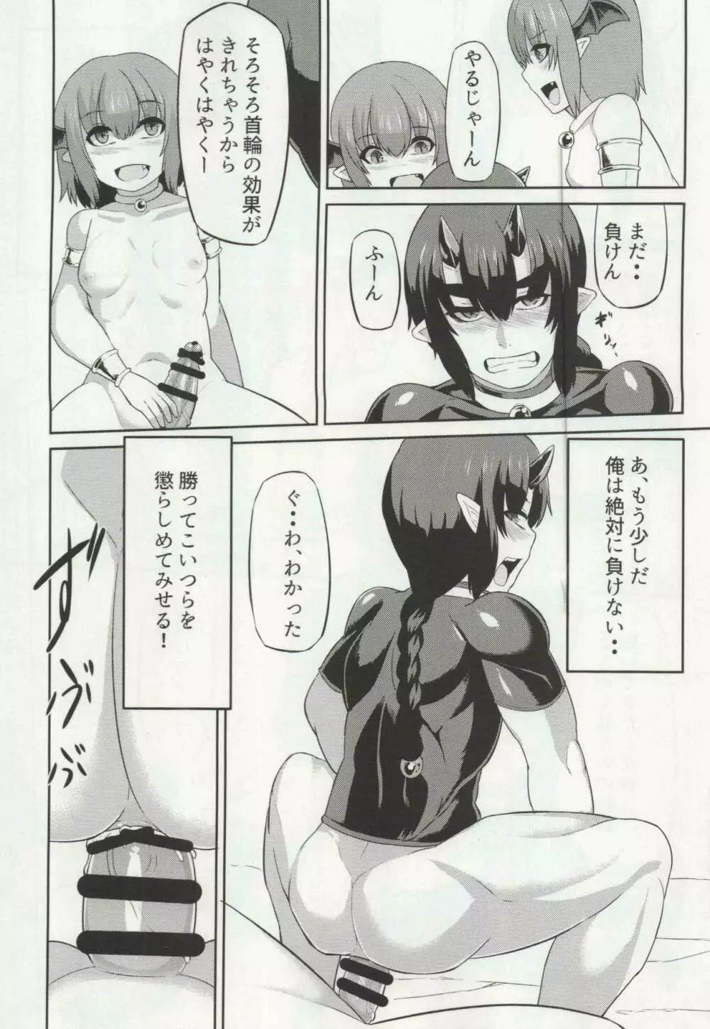 ナタルくん敗北日和。 Page.16