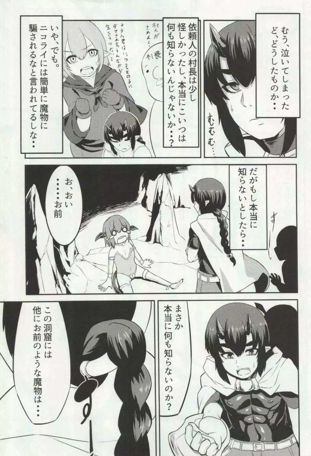 ナタルくん敗北日和。 Page.4