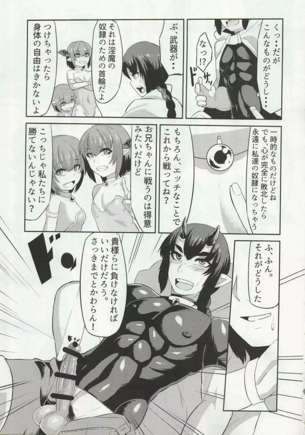 ナタルくん敗北日和。 Page.6