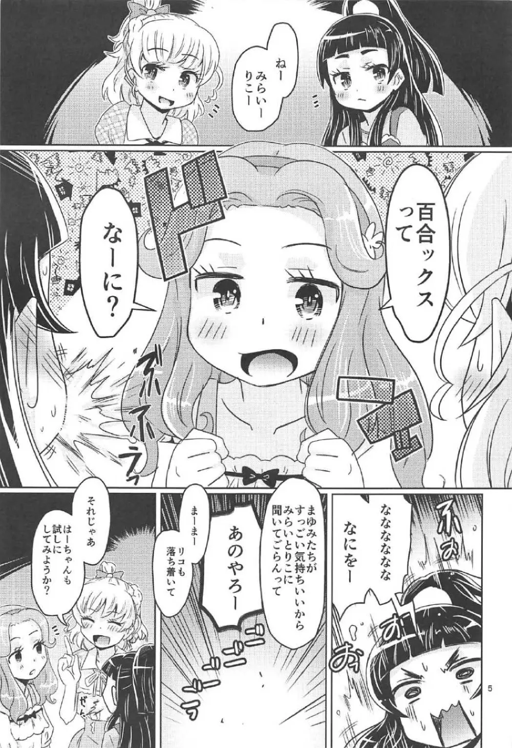 まほまほぷりぷり 2 Page.4