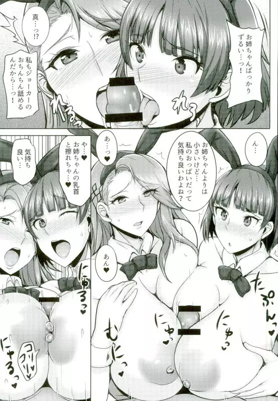 新島姉妹のクリスマス Page.8