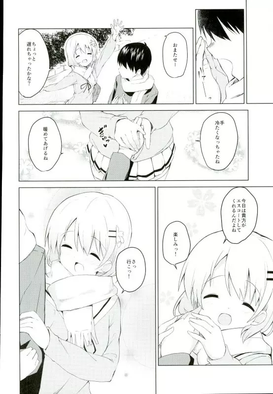 ごちそうはココアですか? Page.3