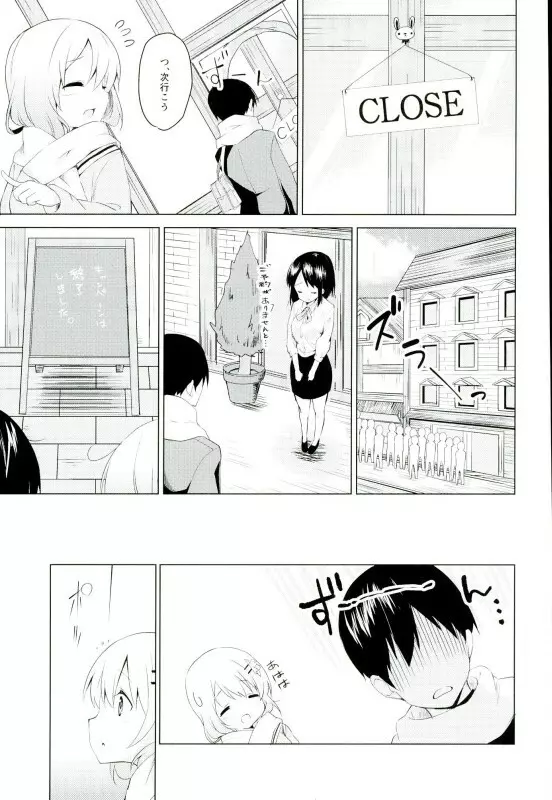 ごちそうはココアですか? Page.4