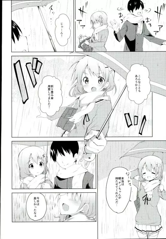 ごちそうはココアですか? Page.5