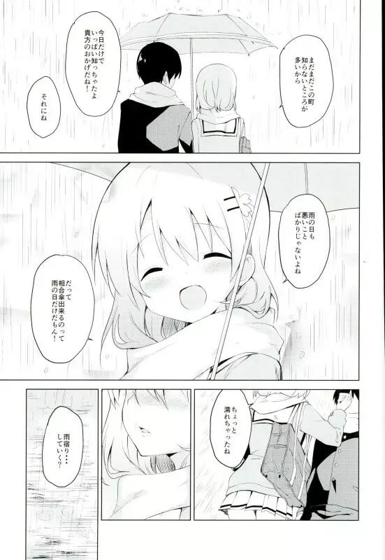 ごちそうはココアですか? Page.6