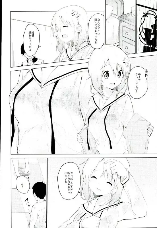 ごちそうはココアですか? Page.7