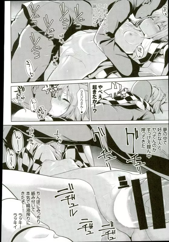 東方睡姦3 本居小鈴 Page.13