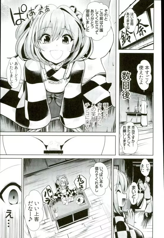 東方睡姦3 本居小鈴 Page.20