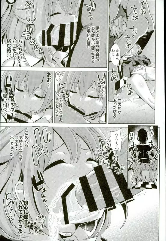 東方睡姦3 本居小鈴 Page.8