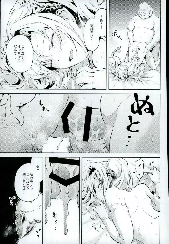 ゼタ姫、悦楽。 Page.10