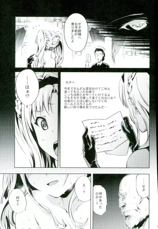 ゼタ姫、悦楽。 Page.12