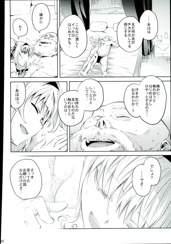 ゼタ姫、悦楽。 Page.19