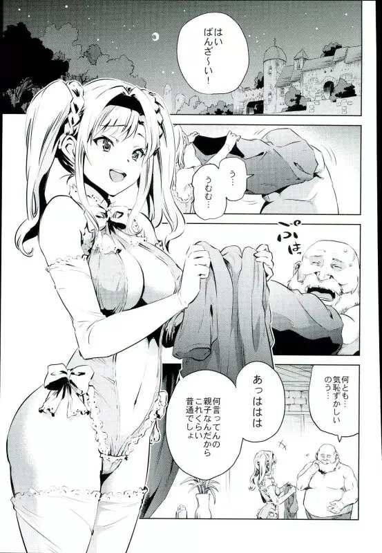 ゼタ姫、悦楽。 Page.2