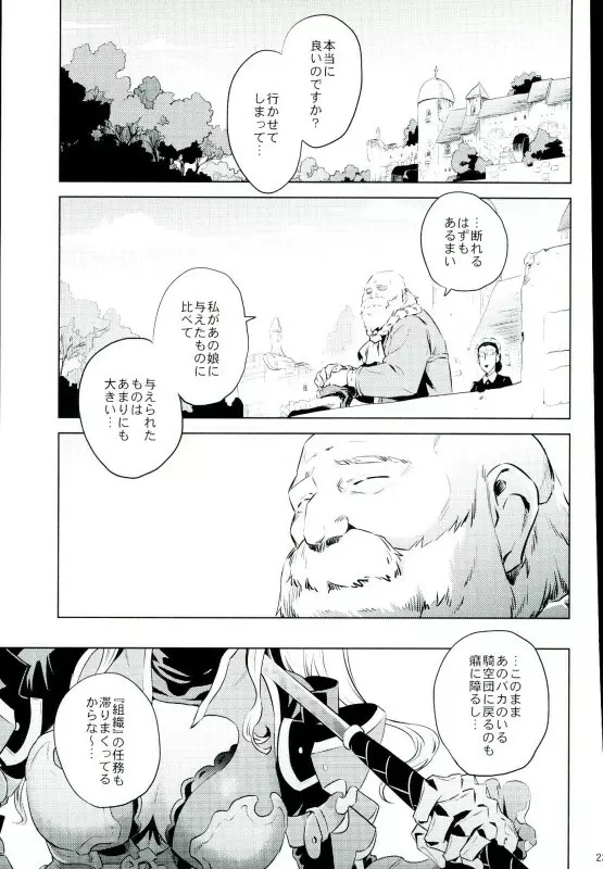 ゼタ姫、悦楽。 Page.20