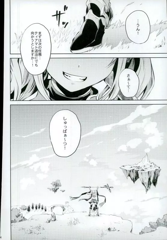 ゼタ姫、悦楽。 Page.21