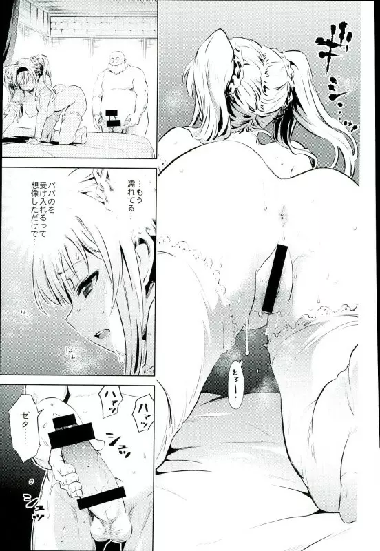 ゼタ姫、悦楽。 Page.6