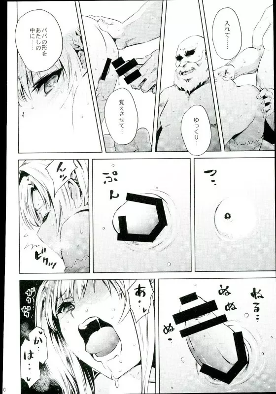 ゼタ姫、悦楽。 Page.7