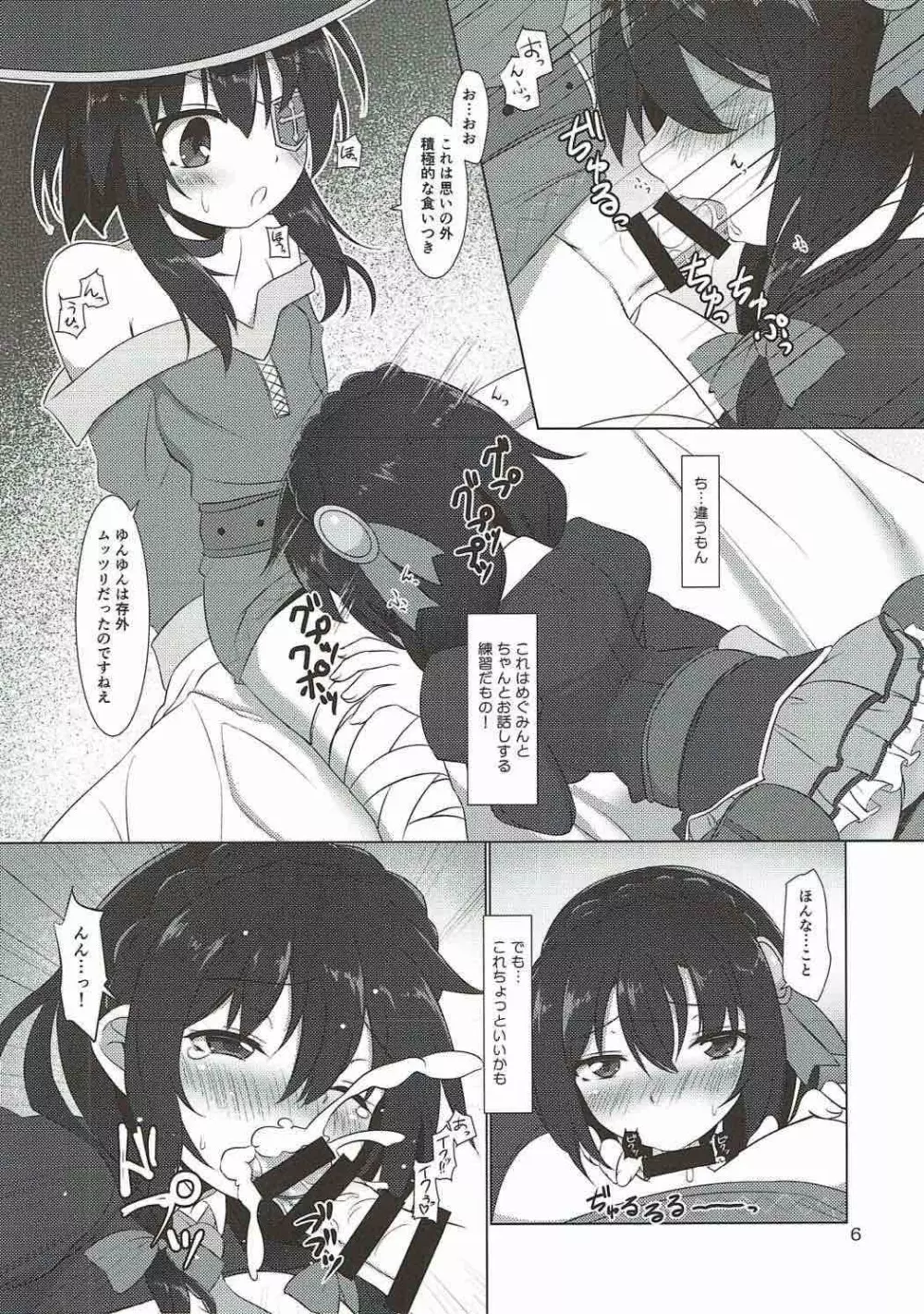 この面倒くさい子に突起物を! Page.5