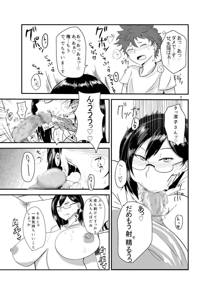 潔子さんのすけべ本 Page.6