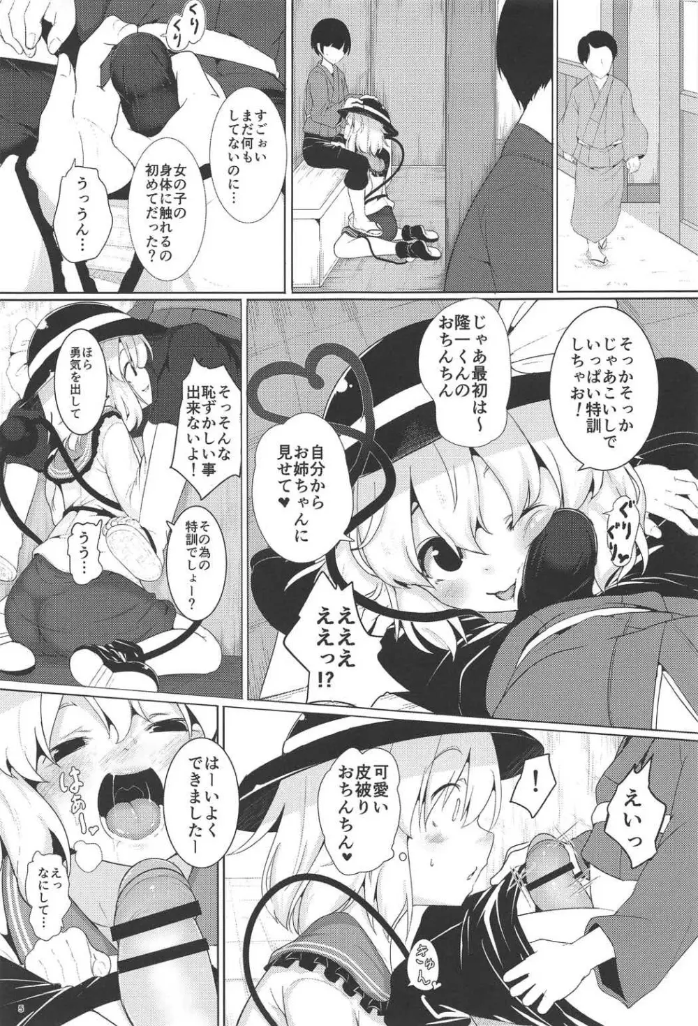 イマジナリーフレンズ Page.4