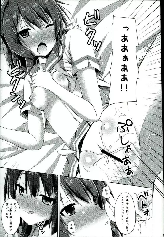 「ちょっと麗奈ぁ・・・」 「大丈夫 私に任せて」 Page.10