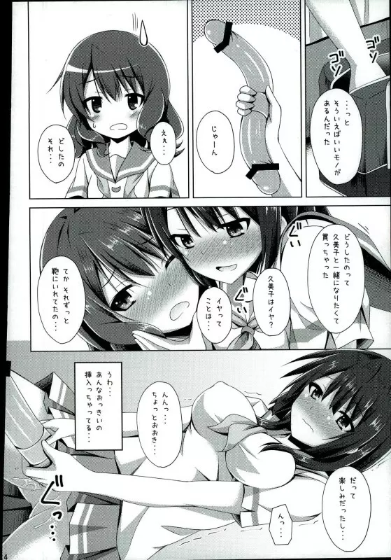 「ちょっと麗奈ぁ・・・」 「大丈夫 私に任せて」 Page.11