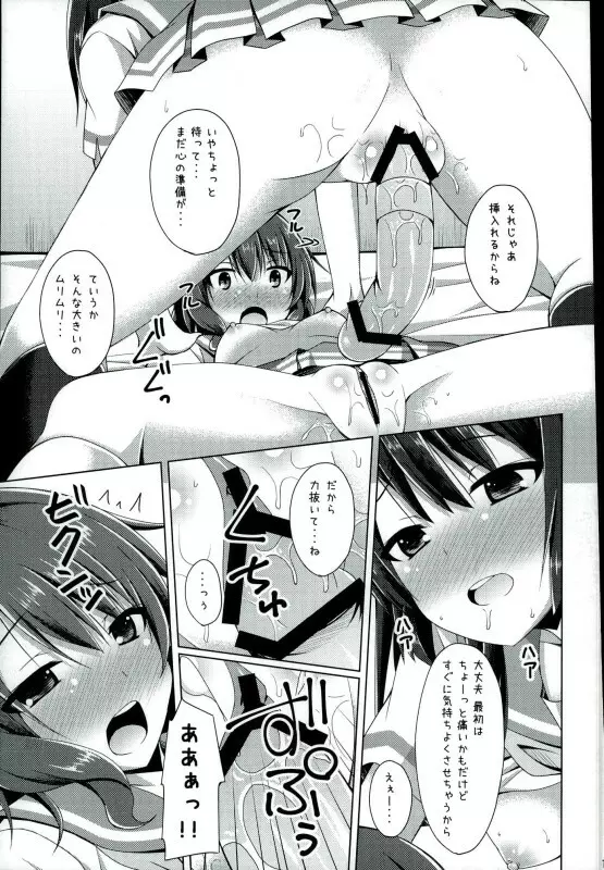 「ちょっと麗奈ぁ・・・」 「大丈夫 私に任せて」 Page.12