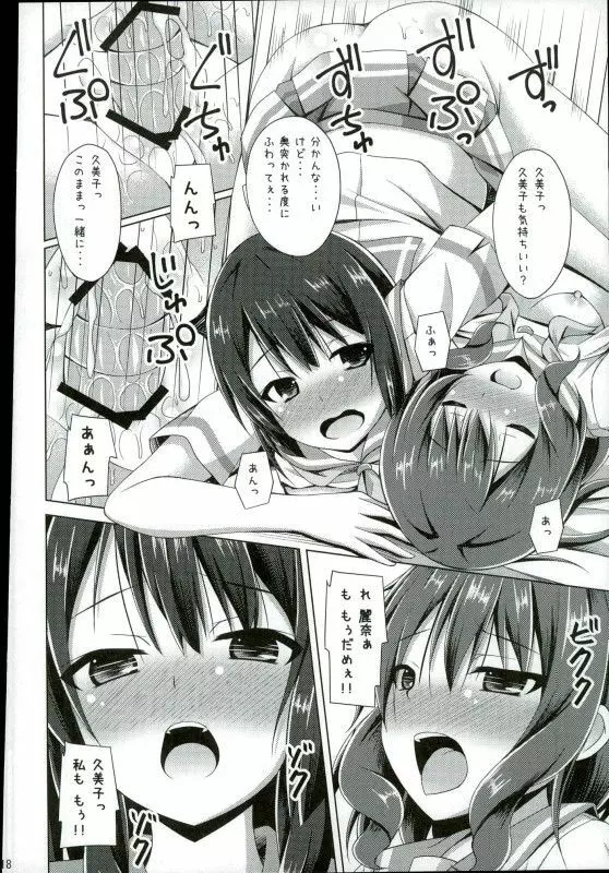 「ちょっと麗奈ぁ・・・」 「大丈夫 私に任せて」 Page.15