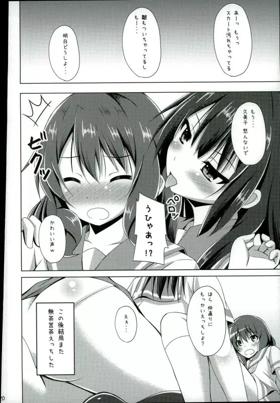 「ちょっと麗奈ぁ・・・」 「大丈夫 私に任せて」 Page.17