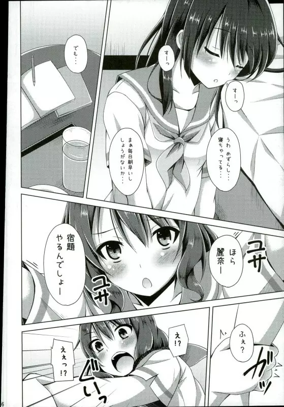 「ちょっと麗奈ぁ・・・」 「大丈夫 私に任せて」 Page.3